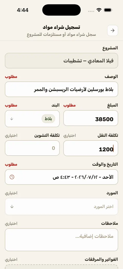 تسجيل مصروف خامات بصورة الفاتورة في مُعمّر